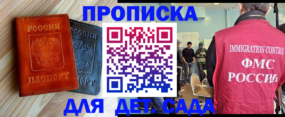 прописка в квартире в Боре