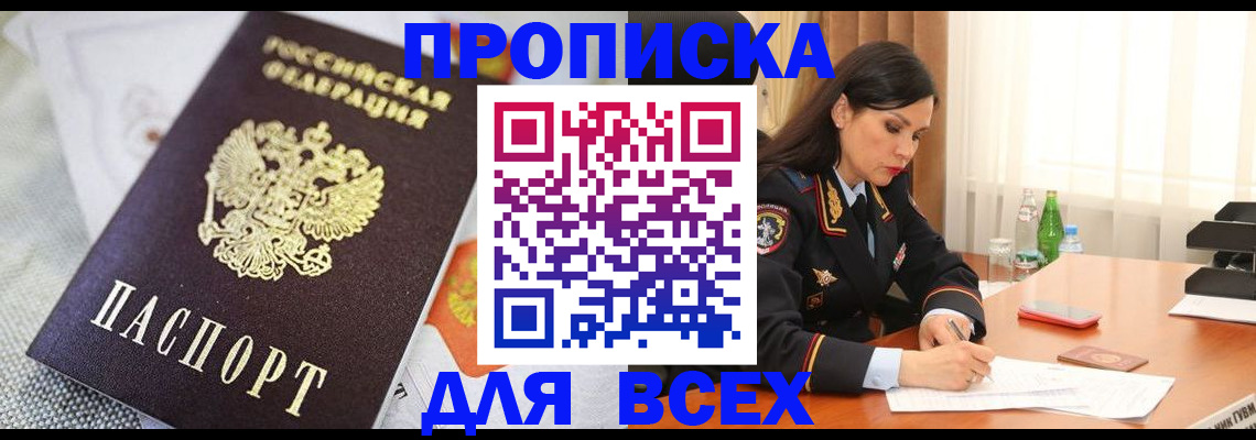 временная регистрация купить в Боре