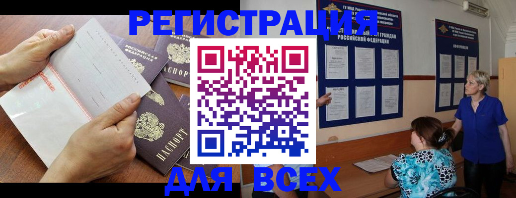 временная регистрация купить в Боре